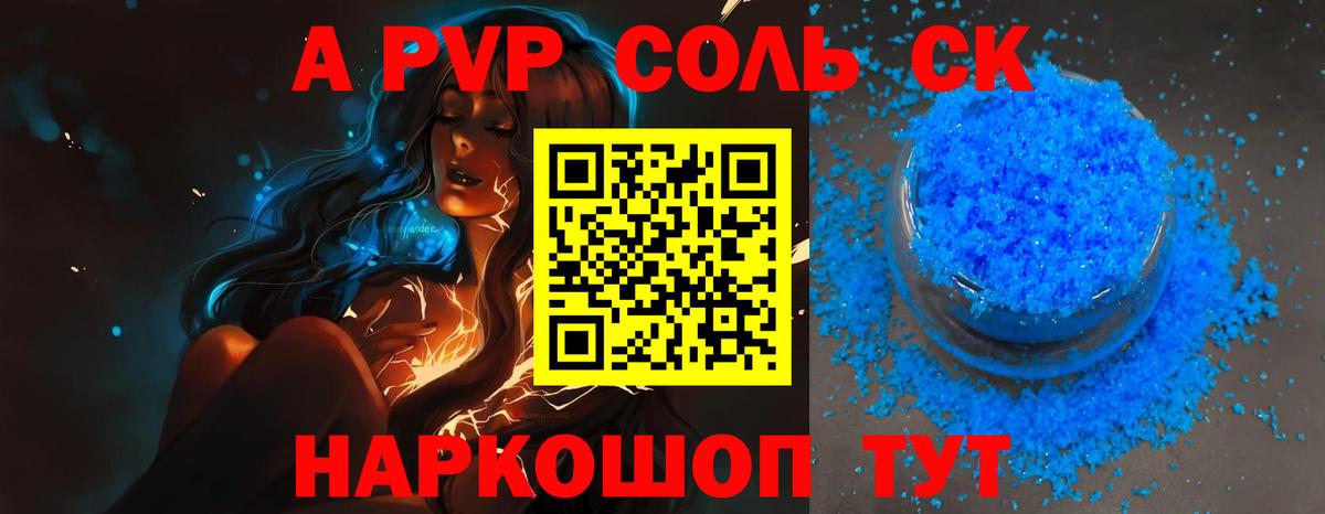 Alpha PVP кристаллы Ивантеевка
