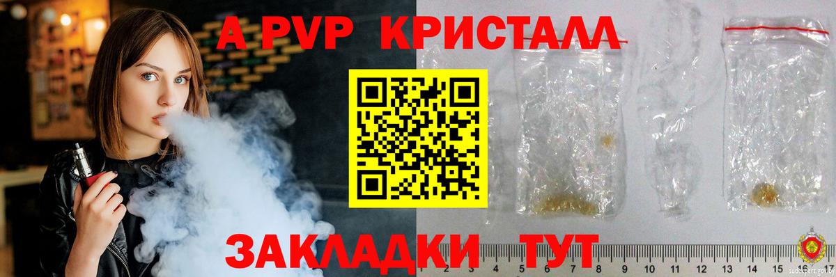 Alfa_PVP  A PVP Соль  Вход с VPN  Ивантеевка  Alpha PVP кристаллы 