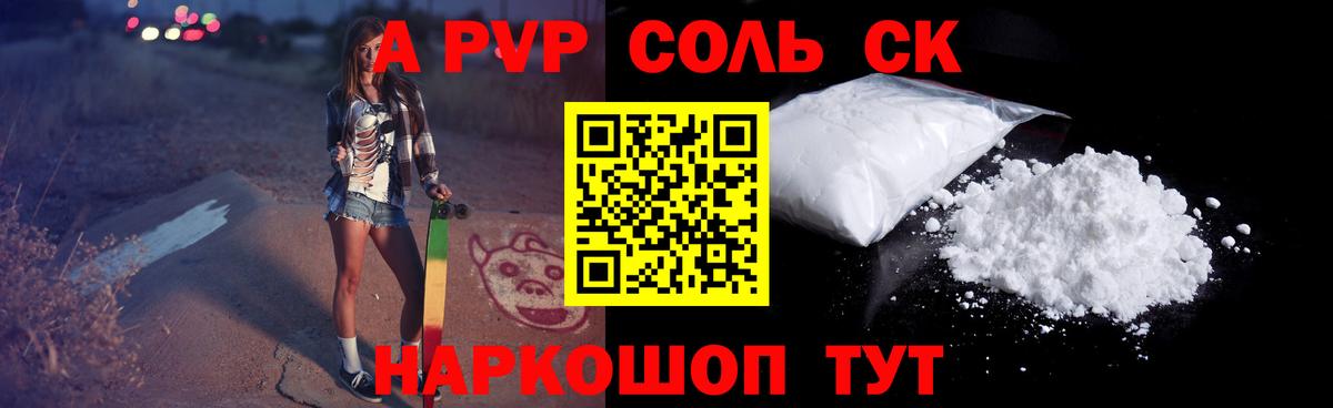 A-PVP крисы CK  Альфа ПВП мука  Alpha-PVP  Ивантеевка 