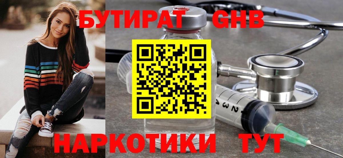 БУТИРАТ BDO 33% Ивантеевка