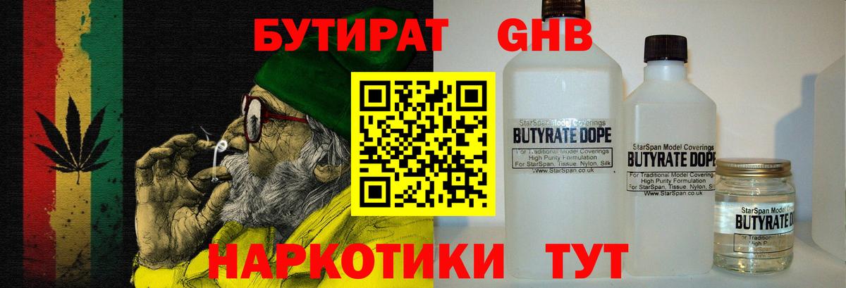 Ивантеевка  БУТИРАТ 99%  Вход с VPN 