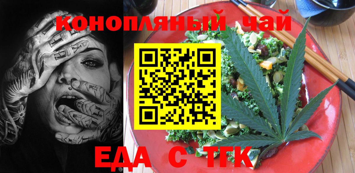 Еда ТГК марихуана  Вход с VPN  Ивантеевка 