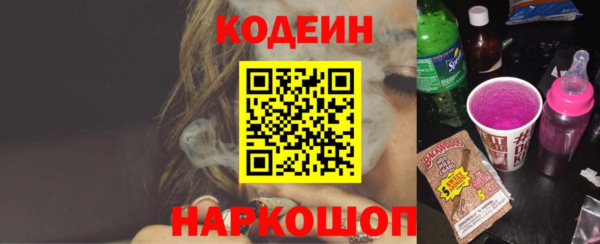 Кодеин Purple Drank  Кодеин Purple Drank  Ивантеевка  Вход с VPN 