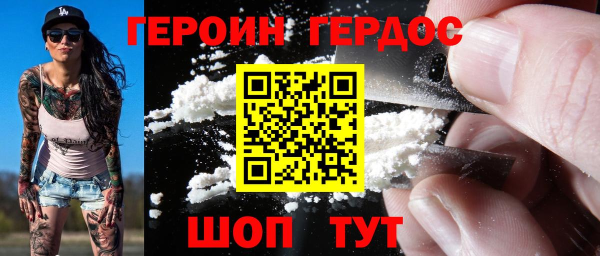 Героин белый Ивантеевка