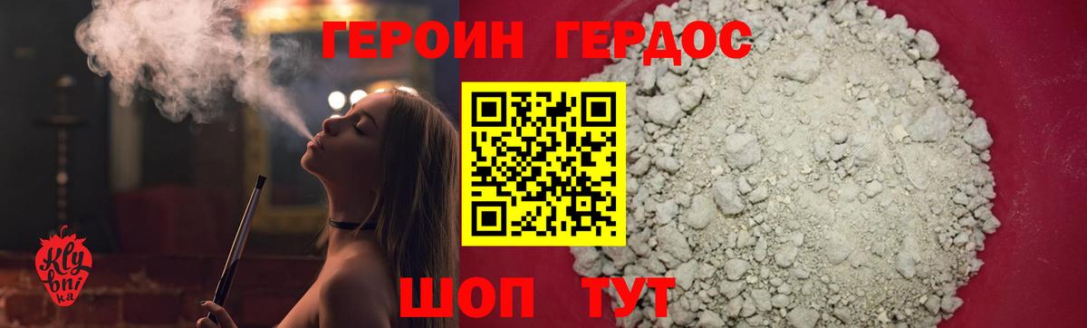 ГЕРОИН белый Ивантеевка