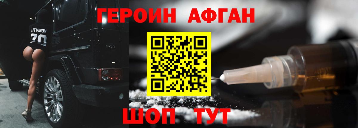 Героин  ГЕРОИН белый  Вход с VPN  Ивантеевка 