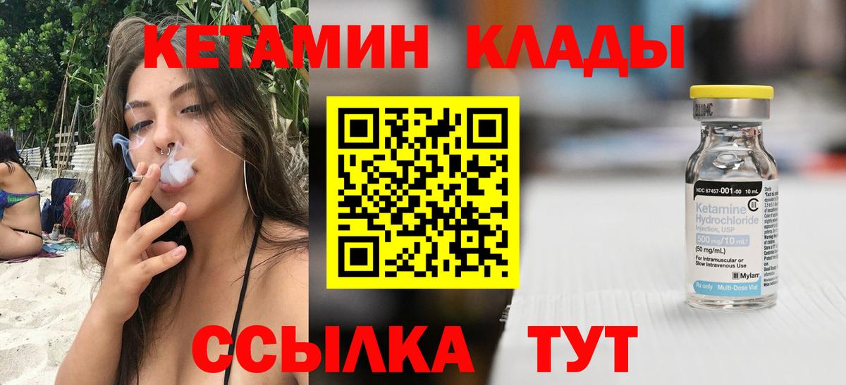 Кетамин VHQ Ивантеевка