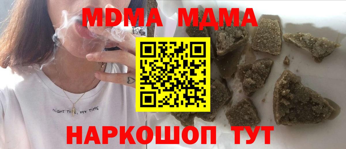 МДМА Molly  MDMA  МДМА crystal  Ивантеевка 