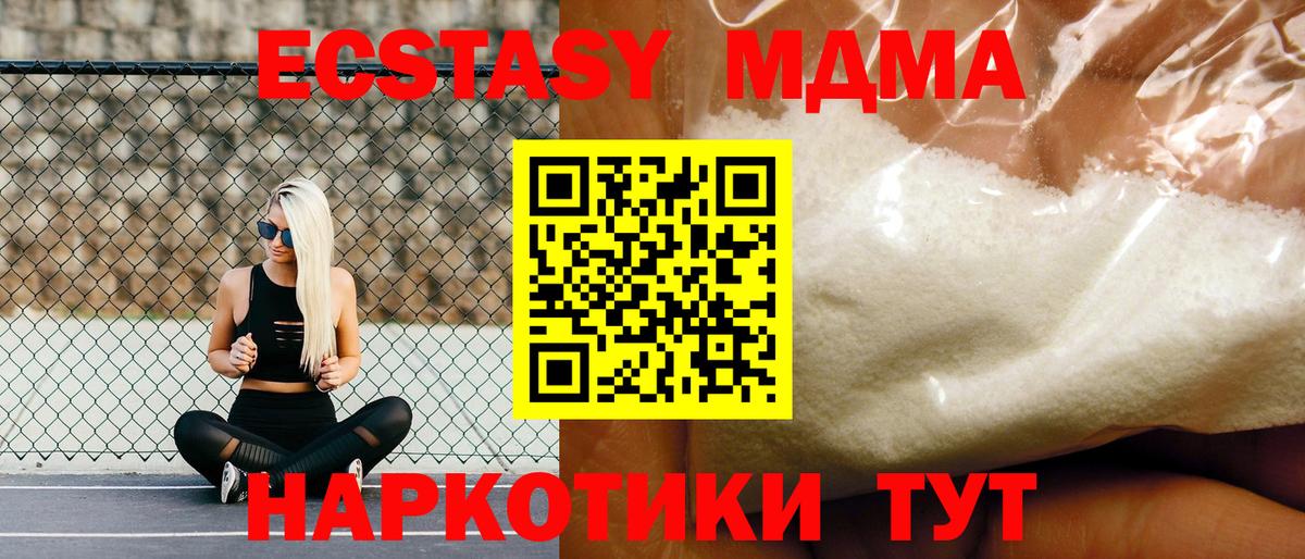 МДМА  MDMA кристаллы  Вход с VPN  Ивантеевка 