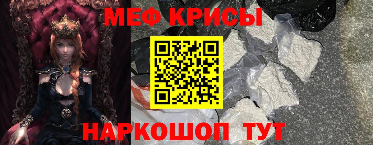 Мефедрон кристаллы Ивантеевка