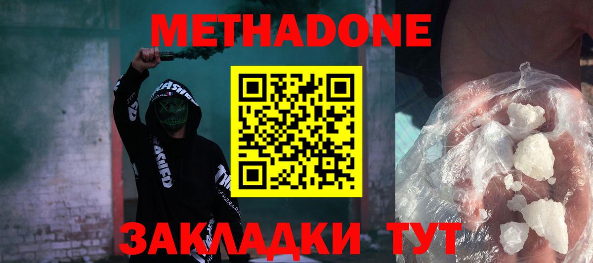 Метадон белоснежный  Вход с VPN  Метадон мёд  KRAKEN tor  Ивантеевка 