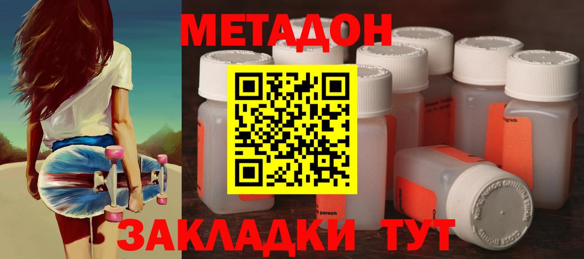 МЕТАДОН кристалл Ивантеевка