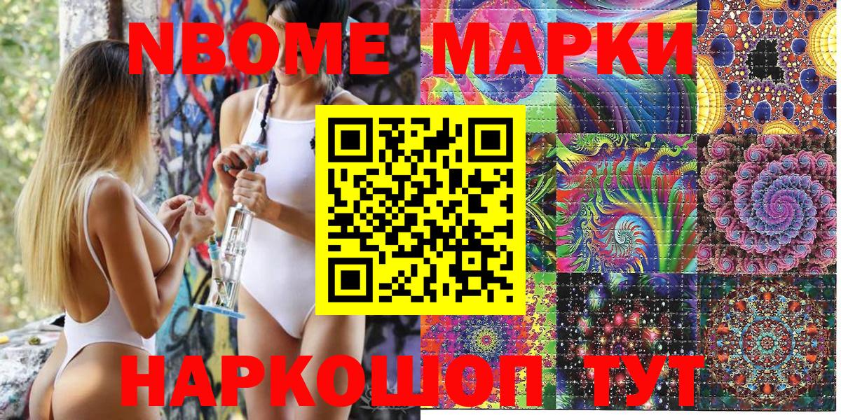 Ивантеевка  Марки NBOMe 1500мкг  Вход с VPN  Марки NBOMe 1500мкг 