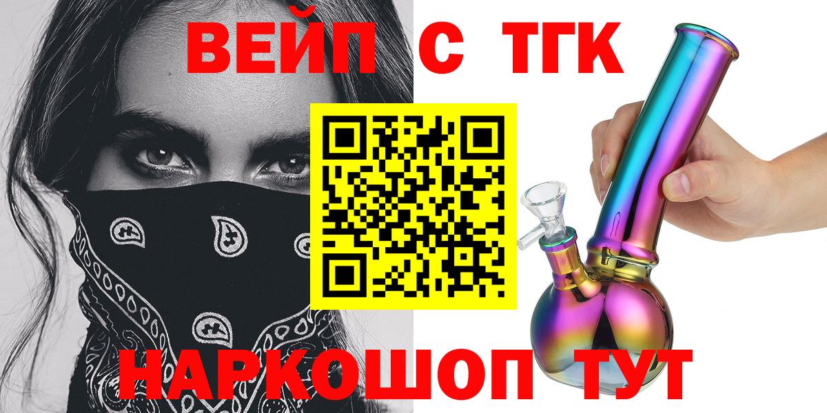 Ивантеевка  ТГК вейп  где найти   Вход с VPN 
